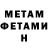 МЕТАМФЕТАМИН Methamphetamine Iman Midilova