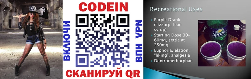 Кодеиновый сироп Lean Purple Drank Пустошка